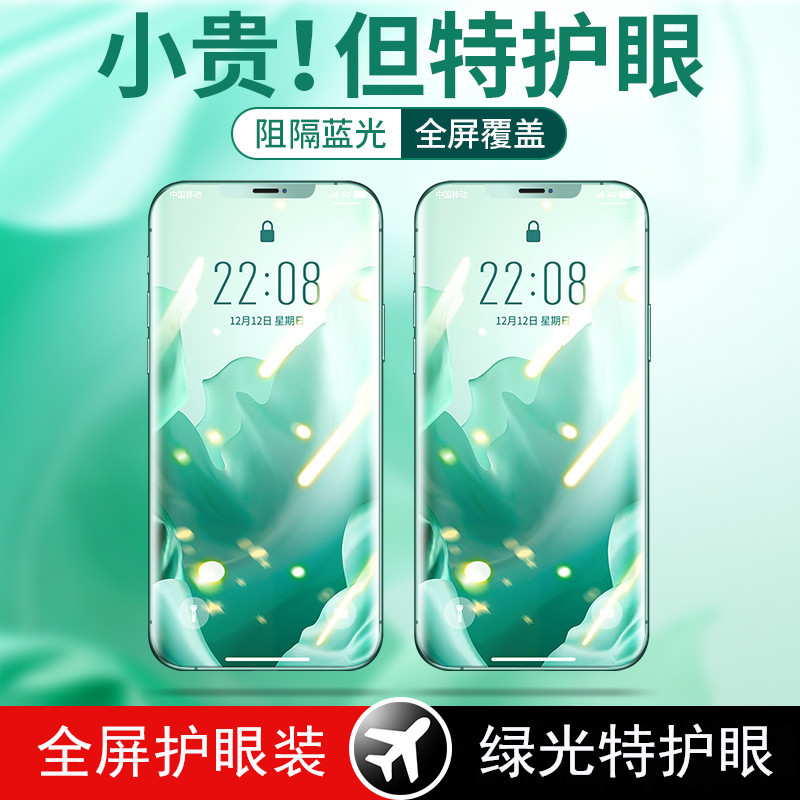 Suitable for iPhone 17 Pro Max Green Light Phone Film, Apple 15 Eye Protection Full Screen Black Edge 7P/8P Tempered Film 14