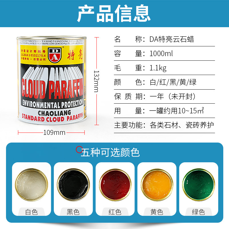 Imported DA extra bright cloud paraffin marble polishing wax stone care renovation plus light wax repair wax white solid wax