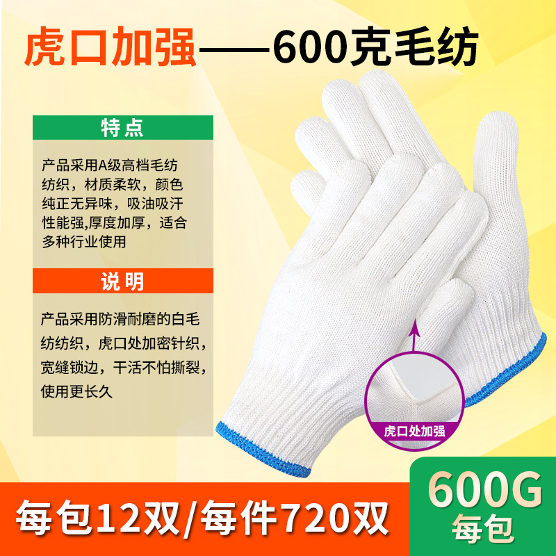 虎口加强-600毛纺