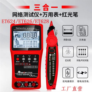 TOOLTOP ET628 series multi-function wire finder multimeter red light pen three-in-one network cable length 600M