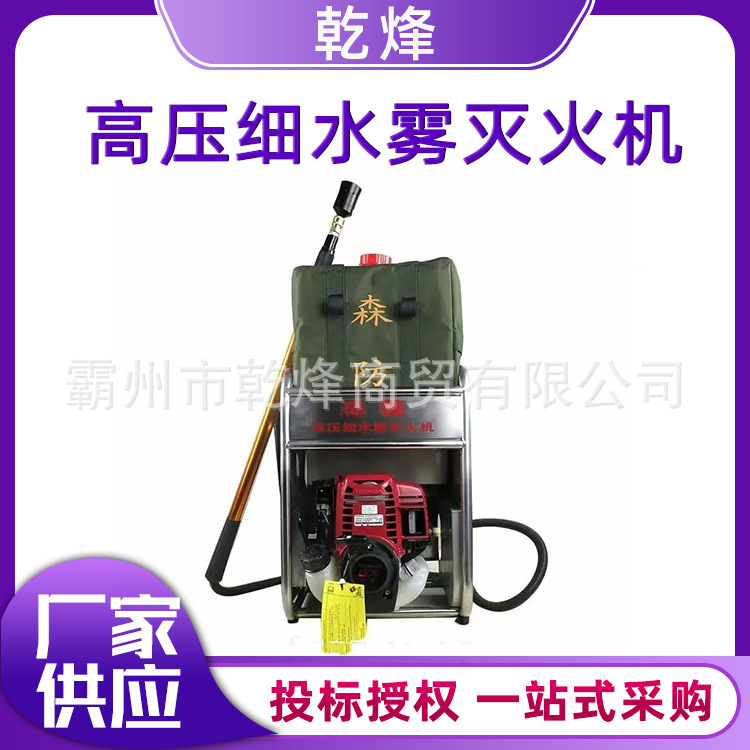 高压细水雾灭火机森林消防救援灭火装置山林抢险背负式救援灭火机