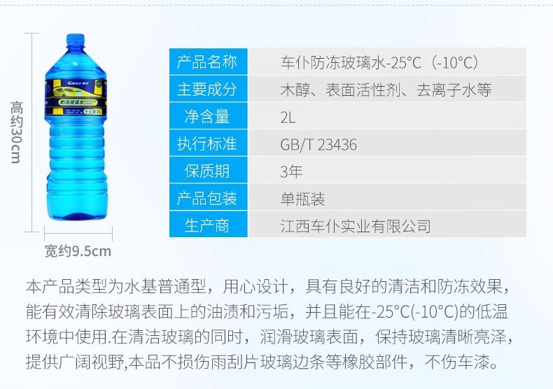 Car servant anti-freezing glass water car Winter anti-freezing glass water non-concentrated wiper essence front windshield glass wiper water