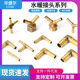 Plumbing hardware all copper solar water heater accessories T type Y type L type three fork four fork brass joint accessories