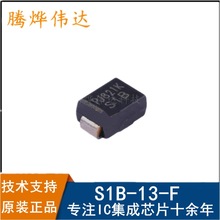 S1B-13-F原装现货100V 1A通用二极管丝印S1B 封装SMA(DO-214AC)