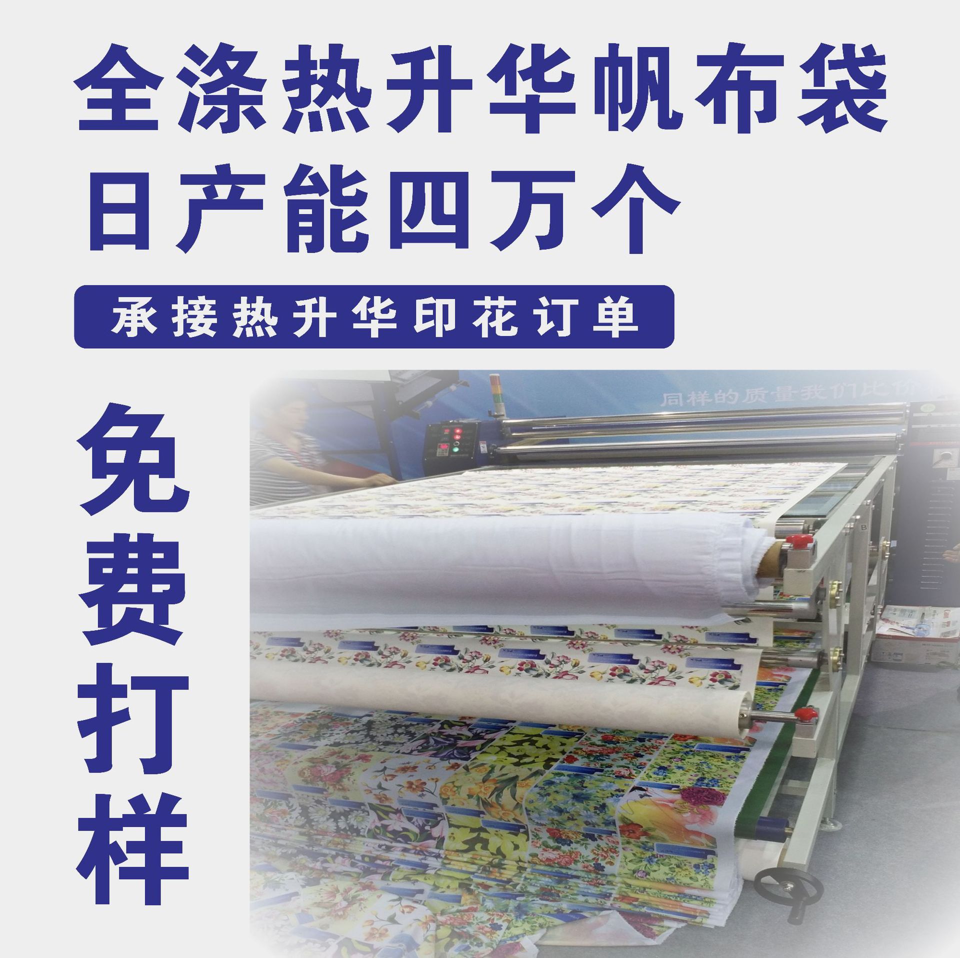 源头工厂全涤热转印帆布袋定做满版彩色热升华手提袋帆布包定制