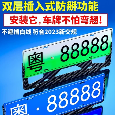 anti-break protection frame License plate holder/license plate holder