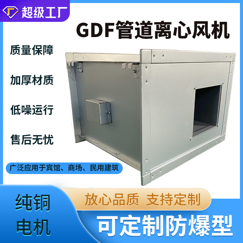 上虞风机 GDF（DXF)方形消音型矩形离心式管道风机防爆不锈钢