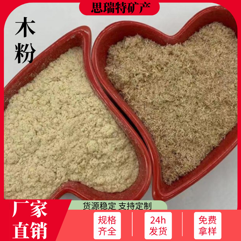 325目杨木粉造纸制香100目木粉石油助剂杂木粉量大优惠