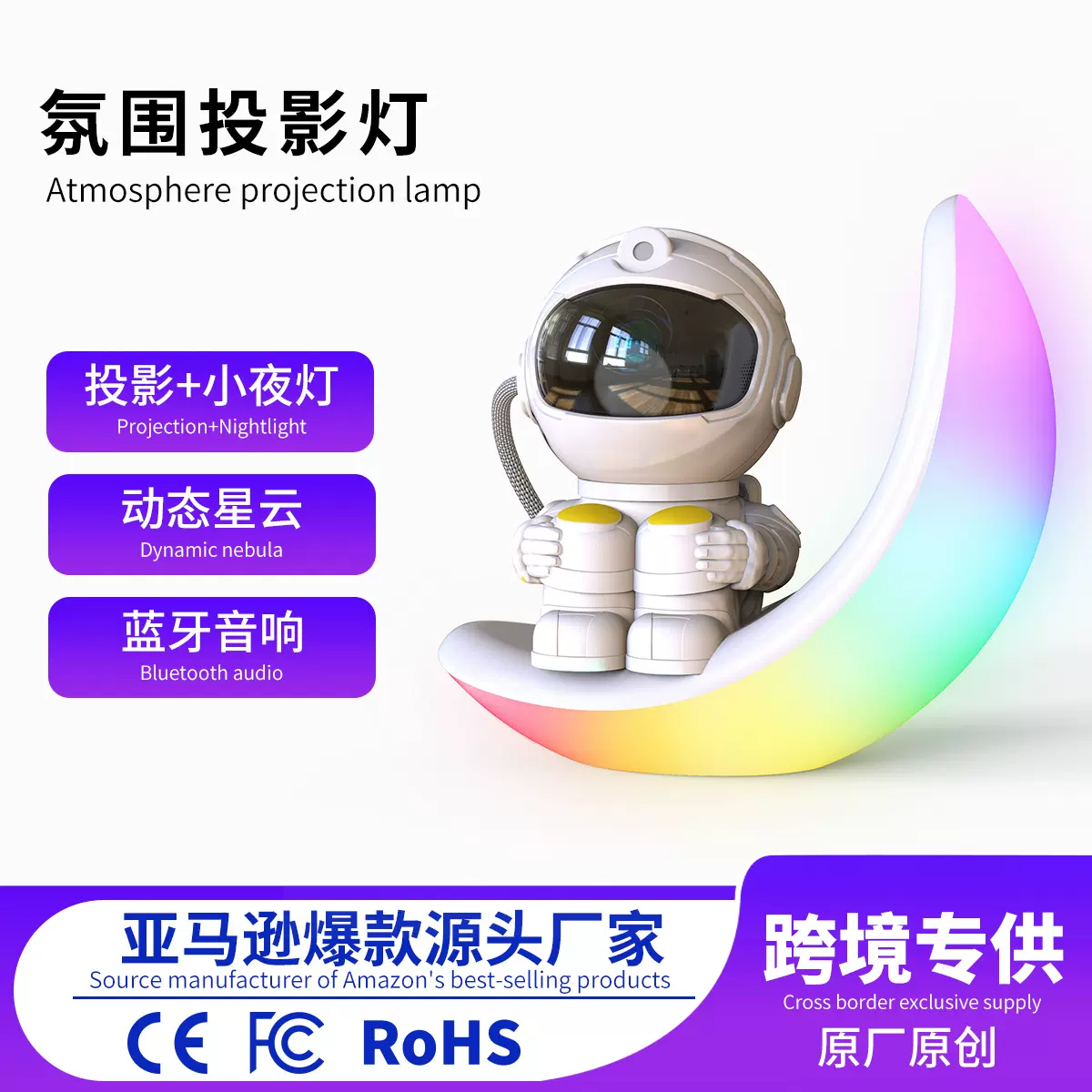 跨境星空灯宇航员七彩投影灯星云蓝牙音响卧室音乐律动氛围灯夜灯