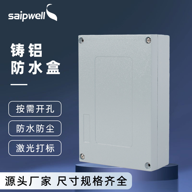 saipwell/赛普加工125*80*55mm压铸铝防水盒 金属接线盒