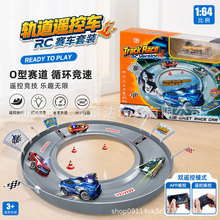 轨道遥控赛车套装 1:64比例 电动拼装赛道 儿童玩具车 双遥控模式