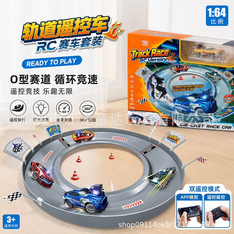 轨道遥控赛车套装 1:64比例 电动拼装赛道 儿童玩具车 双遥控模式