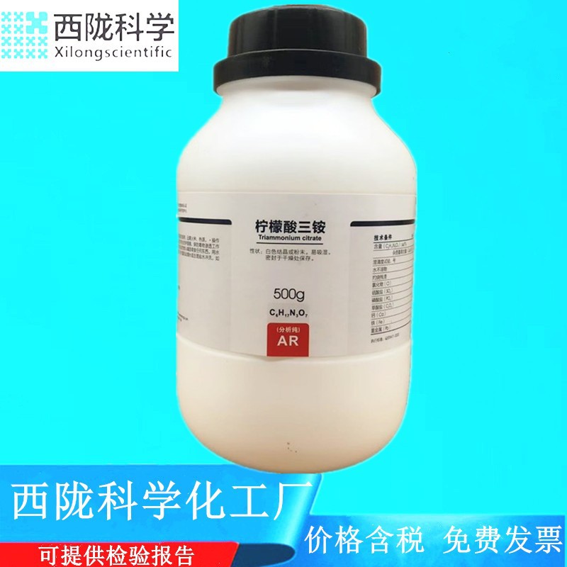 西陇科学化工 柠檬酸三铵  柠檬酸铵 分析纯AR500g CAS:3458-72-8