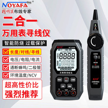 精明鼠NF-8509二合一万用表网络寻线仪高精度数显智能防烧万能表