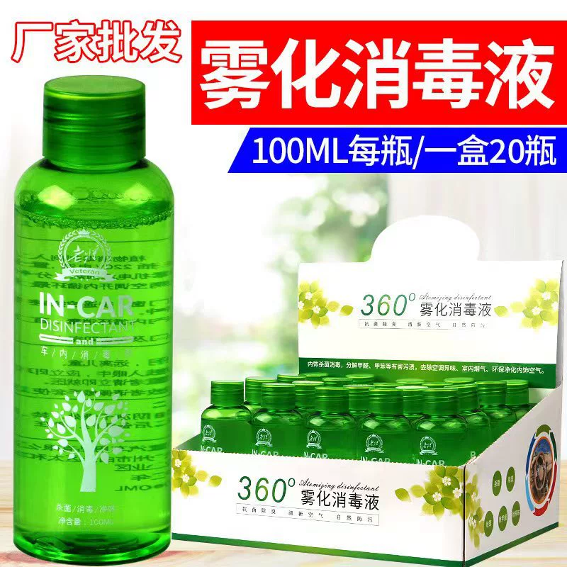 Распыление автомобиля жидкое дезинфицирующее средство автомобиль Нано стерилизация распыление воздуха спрей дезинфицирующее средство 360 очистка освежитель