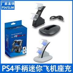Ps4飛行機シート充電ps4ハンドルダブル充電ps4ハンドルシート充電ps4充電器ps4ハンドル充電器