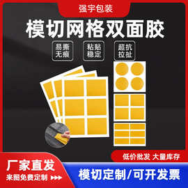 模切布基双面胶带强力高粘度无痕固定地毯双面胶透明网格双面胶带