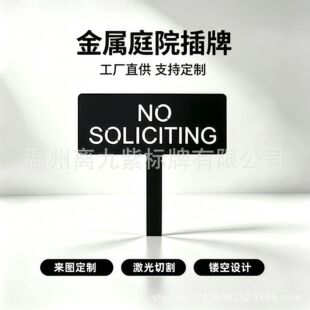 �FˇͥԺ����ƽ���No Soliciting�����U�ռ����и�UVӡˢ��ˇƷ
