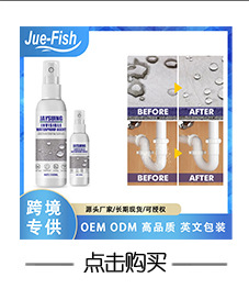 Jue-Fish隐形防水胶卫生间渗透型纳米透明喷雾胶瓷砖防水