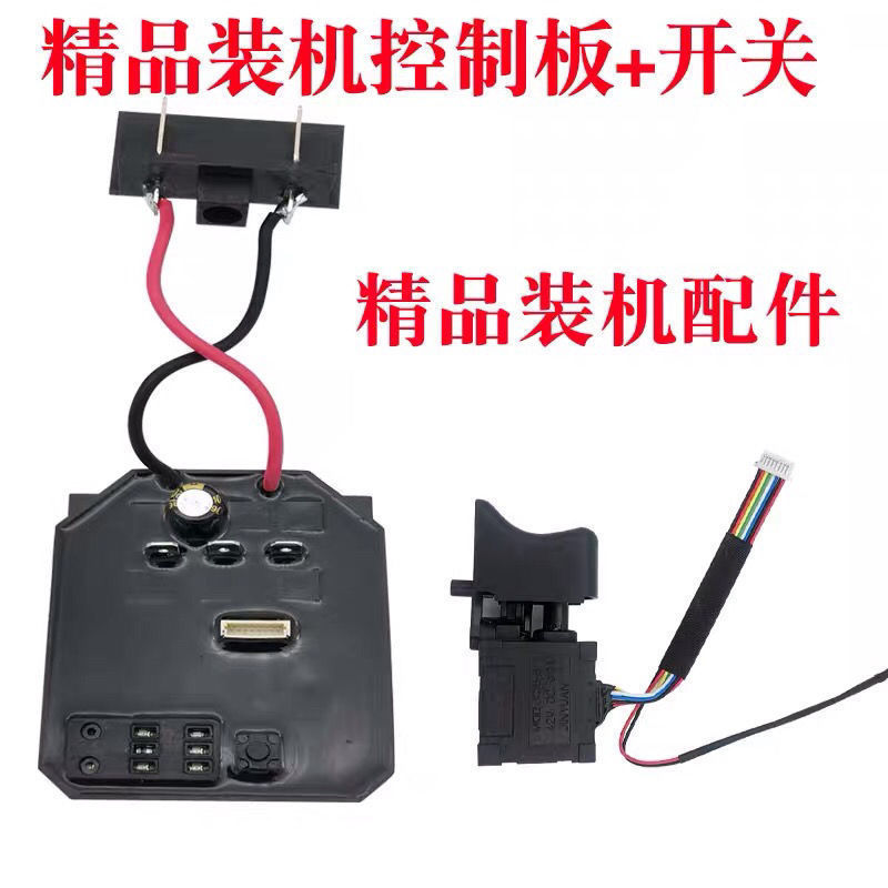 大艺无刷电动扳手控制主板主控板2106款无刷开关大艺扳手通用外壳