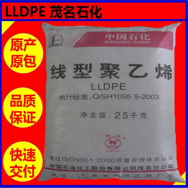 LLDPE 茂名石化DFDA-7042粉耐低温高强度高透明薄膜级吹膜