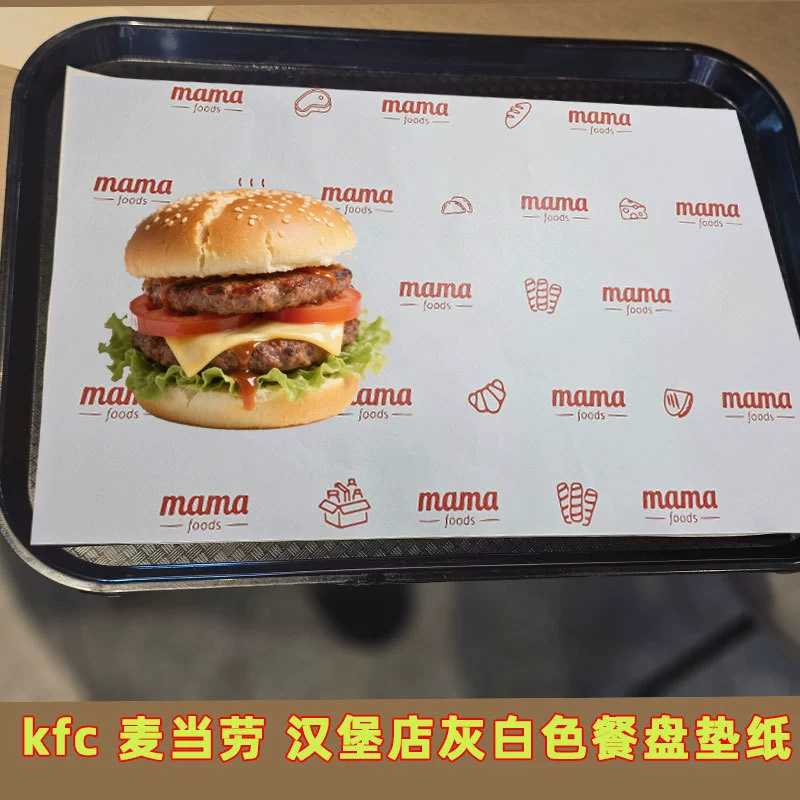 Одноразовые бумажные салфетки для бургеров, хот-пота, западной кухни, подносы для KFC и McDonald's, серо-белые, в одном стиле.
