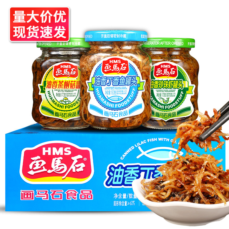 包邮 画马石油香丁香鱼150g*12瓶整箱下饭菜金针菇幼笋珍珠虾罐头