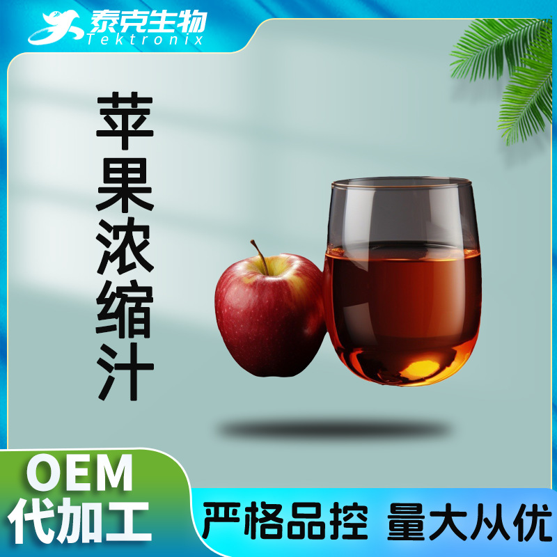 苹果浓缩汁 红苹果汁  现货速发 当天发货 苹果浓缩汁清汁 苹果汁