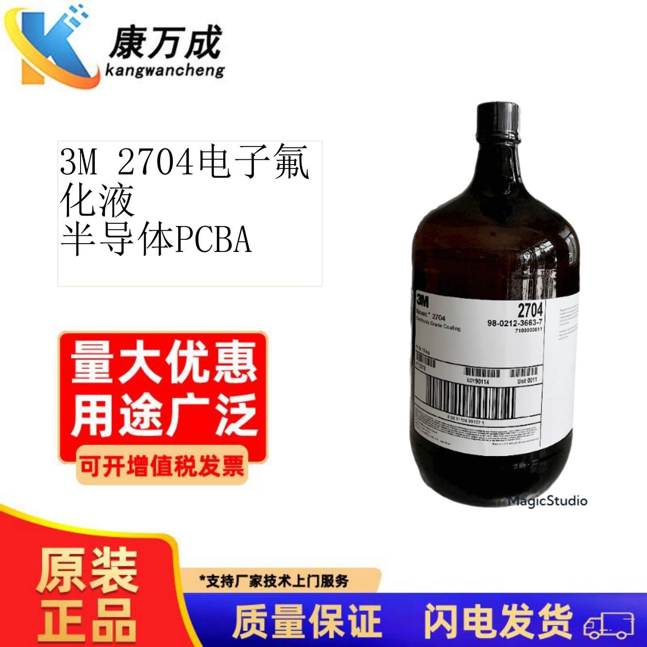 3M 2704电子涂层剂 电子氟化液三防胶水