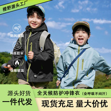 空山雨男童冲锋衣三合一外套2025春秋新款儿童户外防风防水亲子装