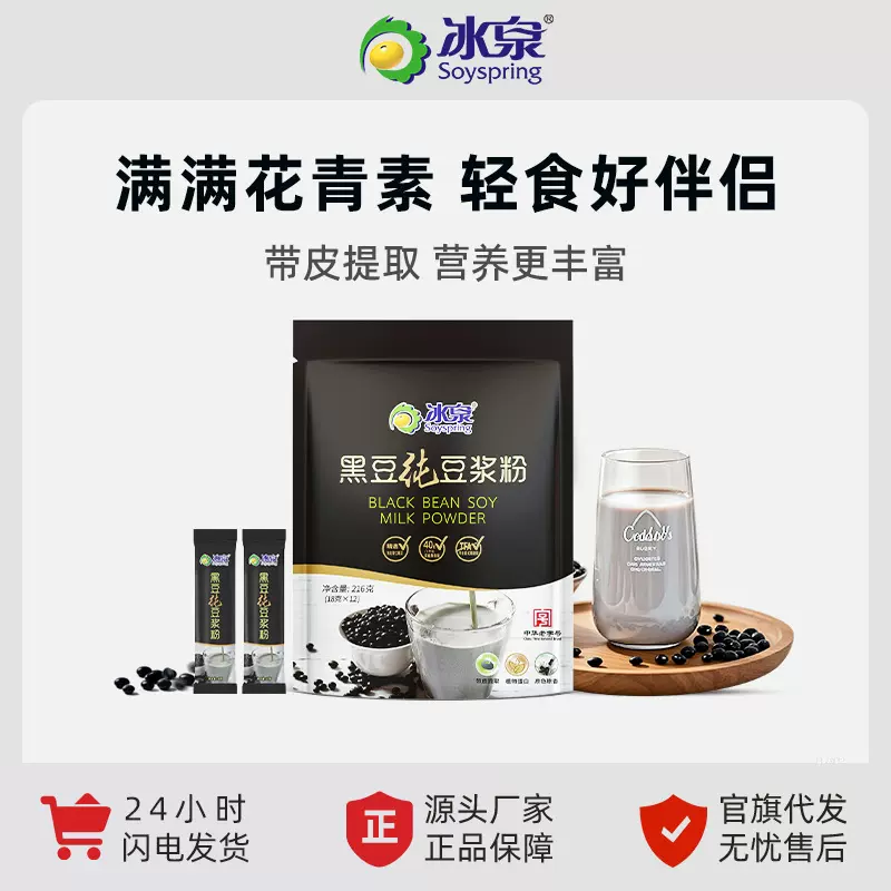 冰泉豆浆黑豆纯豆浆粉高蛋白无蔗糖添加饱腹营养健身早餐全规格