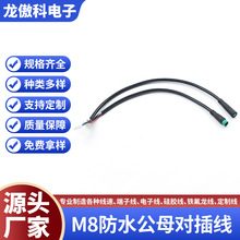 M8宝马头公母对插端子线LED灯线电动自行车信号传输 m8防水线