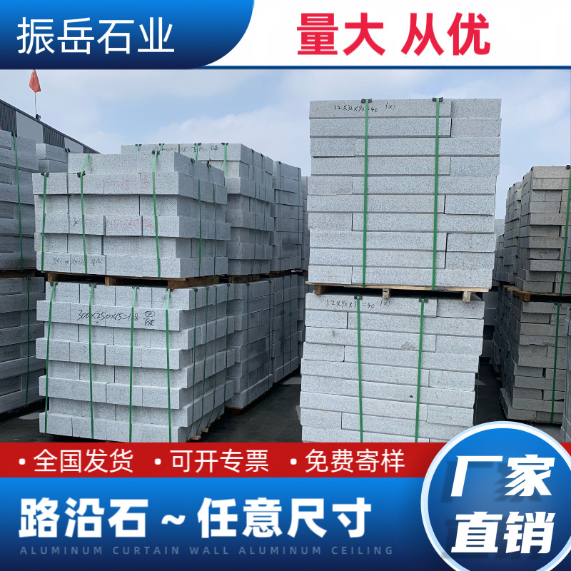 天然大理石花岗岩火烧板路沿石户外广场庭院地铺石材地砖麻石市政