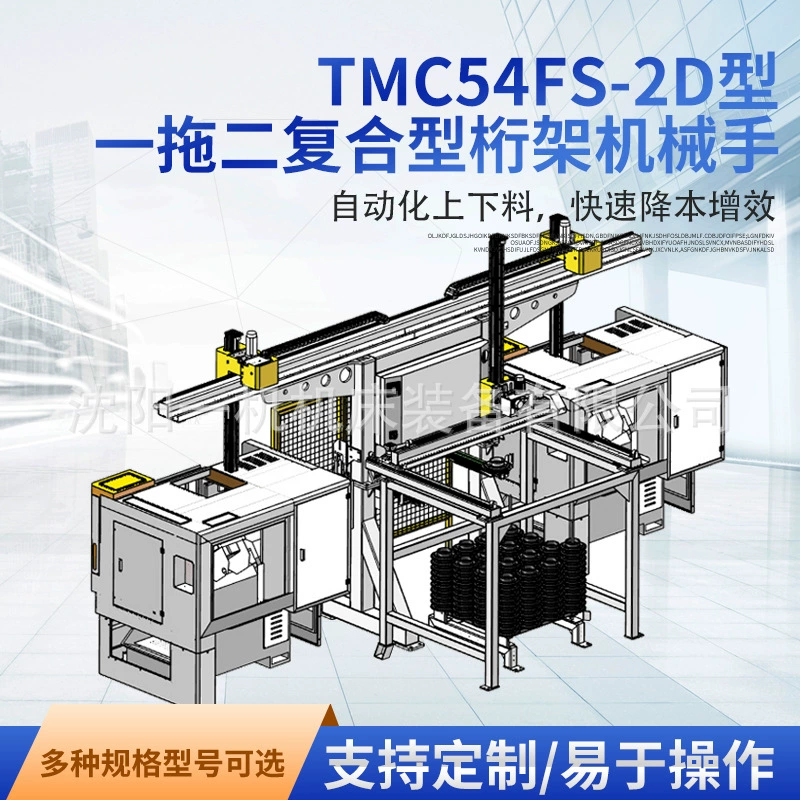 Композитный манипулятор типа TMC54FS-2D «один-два» (настольный сервопривод оси AF) с двойной фермой