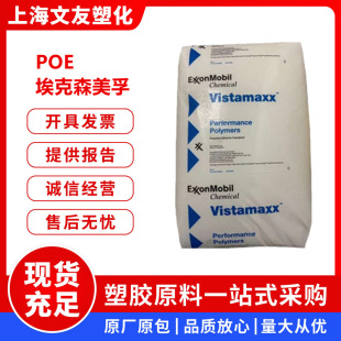 Poe Exxon Chemical 6202 6102Fl Toughened and Low Temperature Resistant Transparent Polyolefin Elastomer Plastic Raw Material