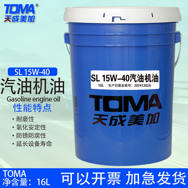天成美加SL 10W-30 15W-40汽机油 汽油发动机机油 16L/桶