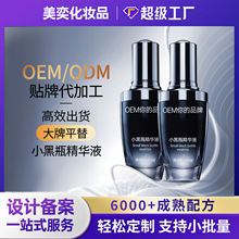 小黑瓶抗皱紧致精华液定制肌底液大牌平替化妆品oem加工面部精华