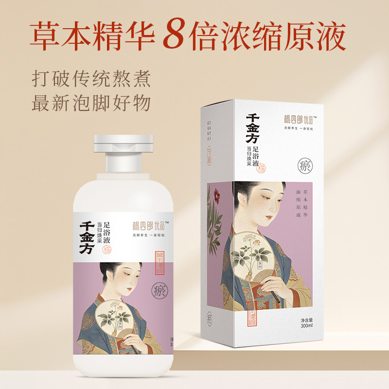 杨四郎优品足浴液千金方当归焕采足部养生新品植物提取个护厂家