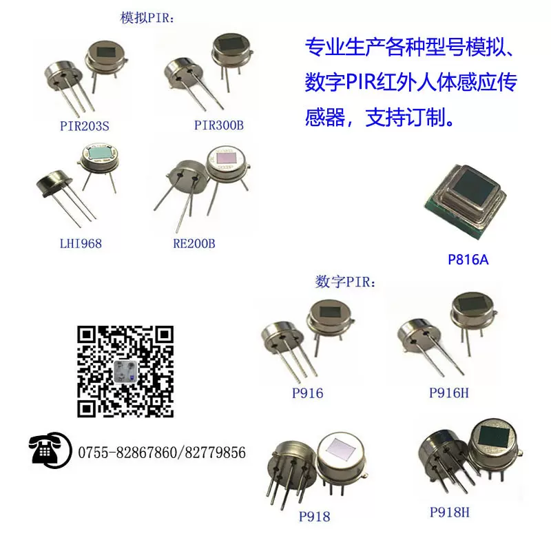 生产人体红外感应开关模拟 数字贴片传感器价格优惠