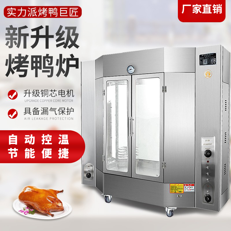包邮新款24型烤鸭炉商用燃气烤炉全自动电热烤香肠烤箱旋转户外烤