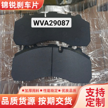 工厂直售耐磨耐高温陶瓷碟刹片29087高品质制动片卡车拖车刹车片