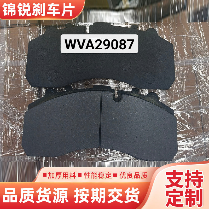 工厂直售耐磨耐高温陶瓷碟刹片29087高品质制动片卡车拖车刹车片|undefined