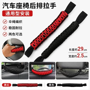 Car Seat Back Pull Handle, Universal Safety Armrest, Creative Car Modified Paracord Braided Handle