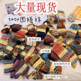 日款tutu图腾袜羊毛袜二代图腾纯色羊绒袜女日单10双袜子现货代批