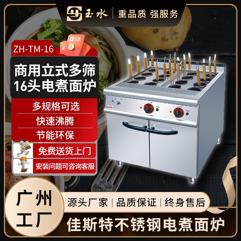佳斯特ZH-TM-16商用不锈钢电煮面炉连柜座酒店厨房设备厂家直销