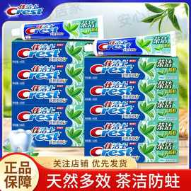 北京现货佳洁士茶洁牙膏茶洁防蛀绿茶香型保持口腔健康啫喱绿茶香