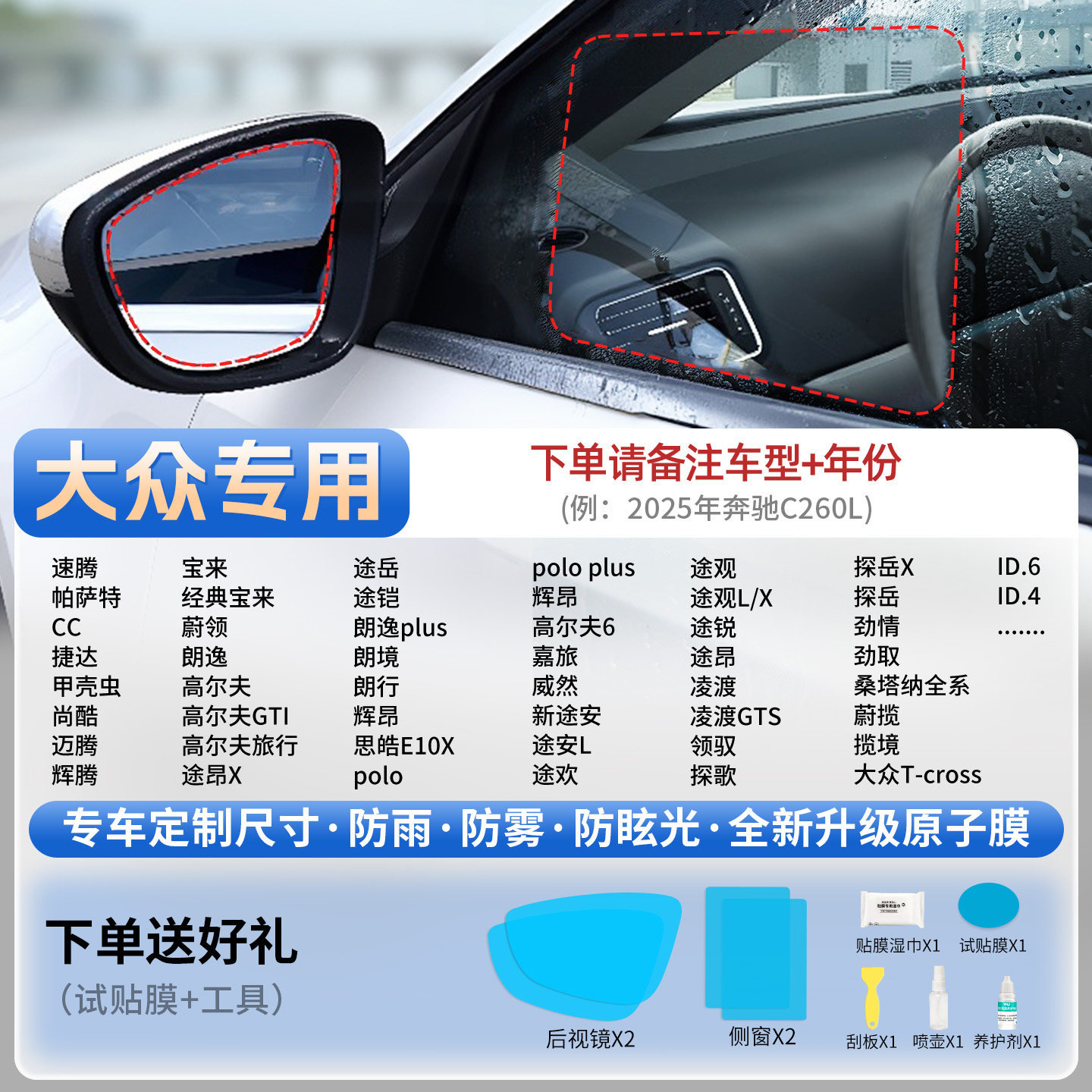 Waterproof Anti-Fog Sticker – Qìchē Rearview mirror rainproof sticker - volkswagen-dedicated-5pcs-note-car-model-year