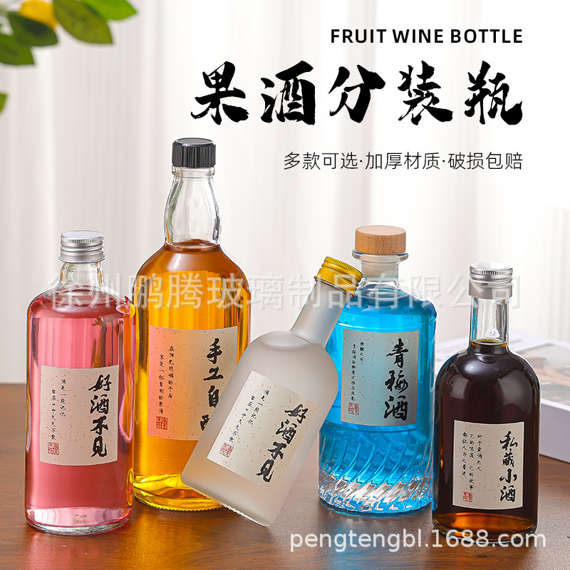 批发500ml酒瓶果酒瓶蒙砂玻璃酒瓶空酒瓶自酿青梅酒瓶伏特加酒瓶