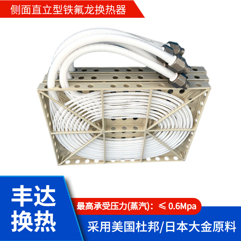 厂家供应 高温酸洗槽槽液加热冷却设备特氟龙换热器耐高温
