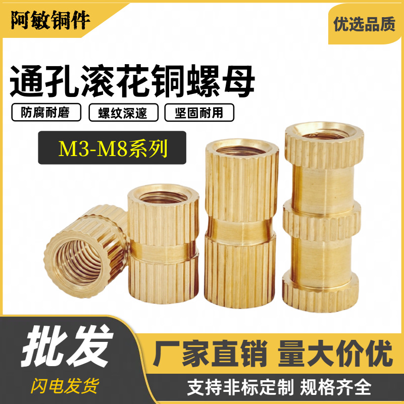 铜镶嵌件滚花铜螺母双通注塑螺母铜滚花螺母铜预埋件M3M4M5M6M8